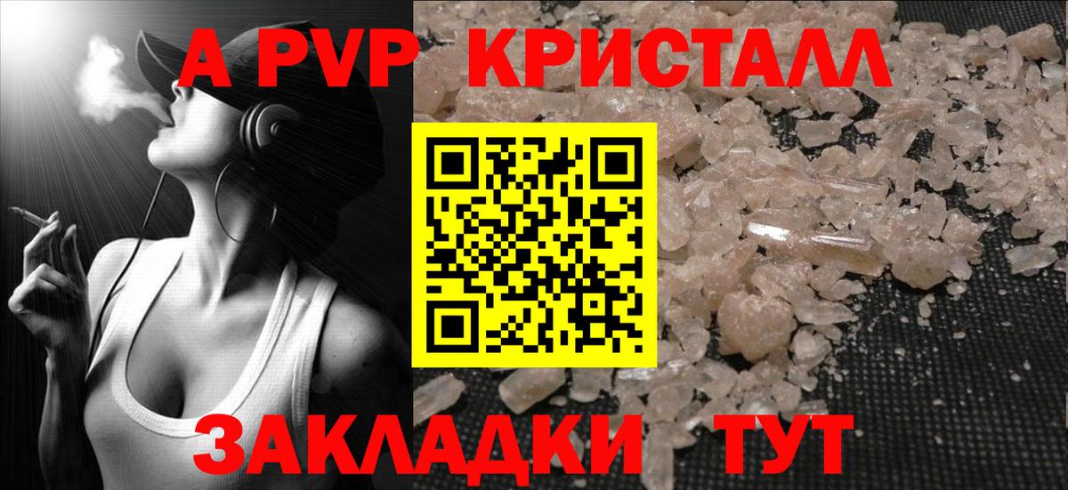 Альфа ПВП Соль  A-PVP  Новочеркасск  Вход с VPN  А ПВП Соль  Alpha-PVP СК 