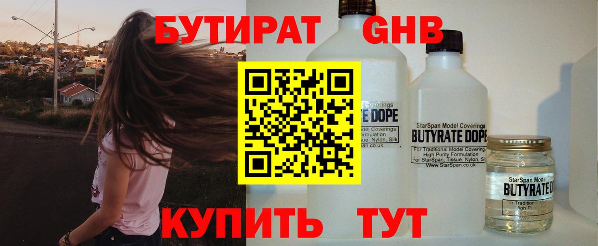Бутират Butirat  Вход с VPN  Новочеркасск 