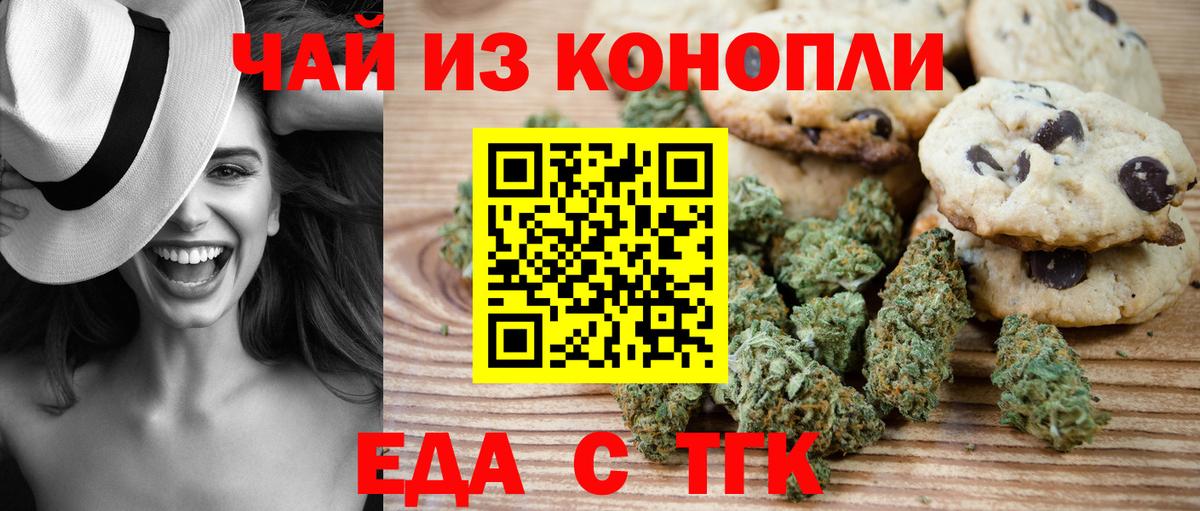 Еда ТГК марихуана  Вход с VPN  Новочеркасск 