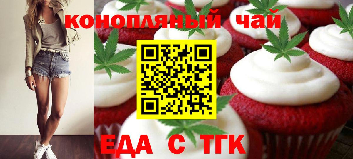 Cannafood марихуана Новочеркасск