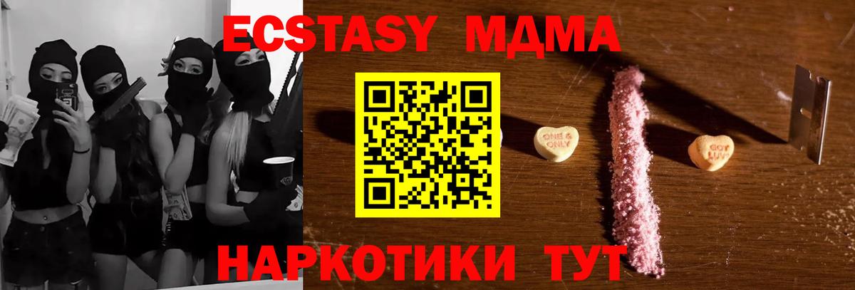 Новочеркасск  MDMA crystal  Вход с VPN  MDMA  МДМА VHQ 