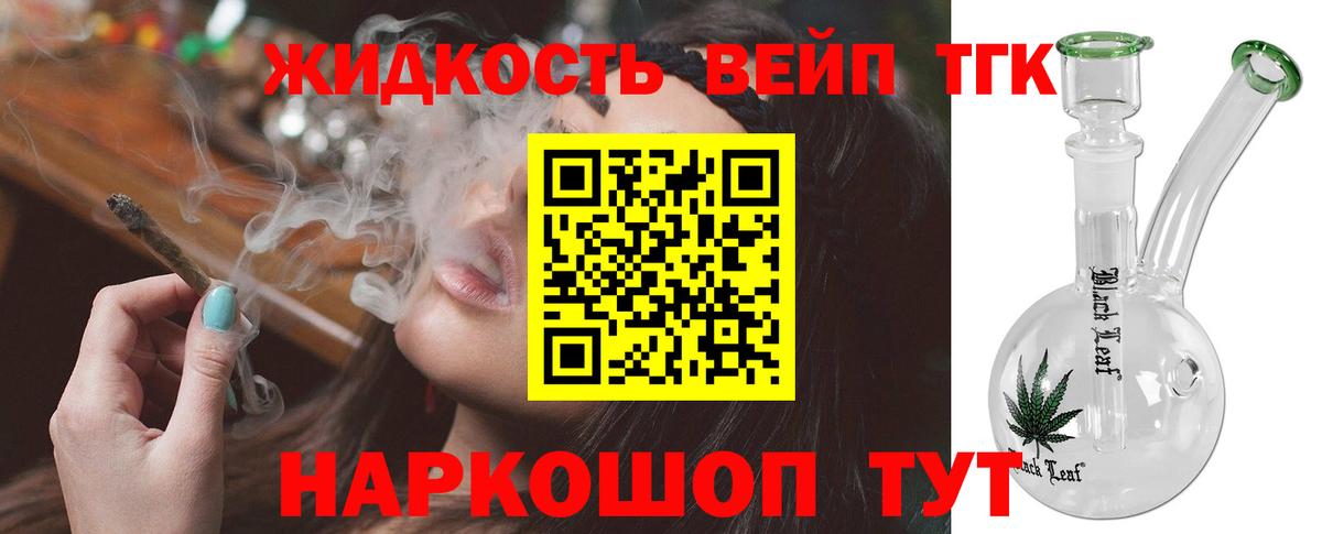 Новочеркасск  цены   Вход с VPN  ТГК вейп с тгк  Дистиллят ТГК концентрат 